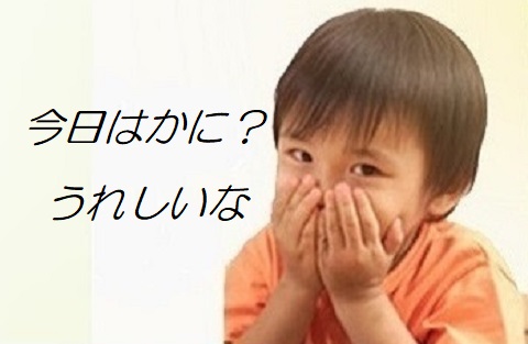 かに本舗