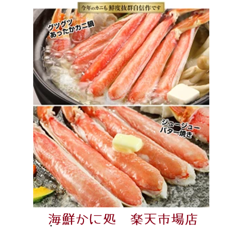 海鮮かに処